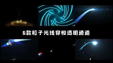 光线粒子穿梭带工程视频的预览图